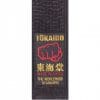 ceinture-noire-de-karate-tokaido-fabrique-au-japon-satin-etiquette