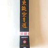 Ceinture Noire de Karate KAMIKAZE Spéciale SHITO-RYU - Coton ou Satin qualité supérieure 1 Ceinture Noire de Karate KAMIKAZE Spéciale SHITO-RYU - Satin qualité supérieure