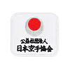 patchs-velcro-pour-sacs-tokaido-karate-jka